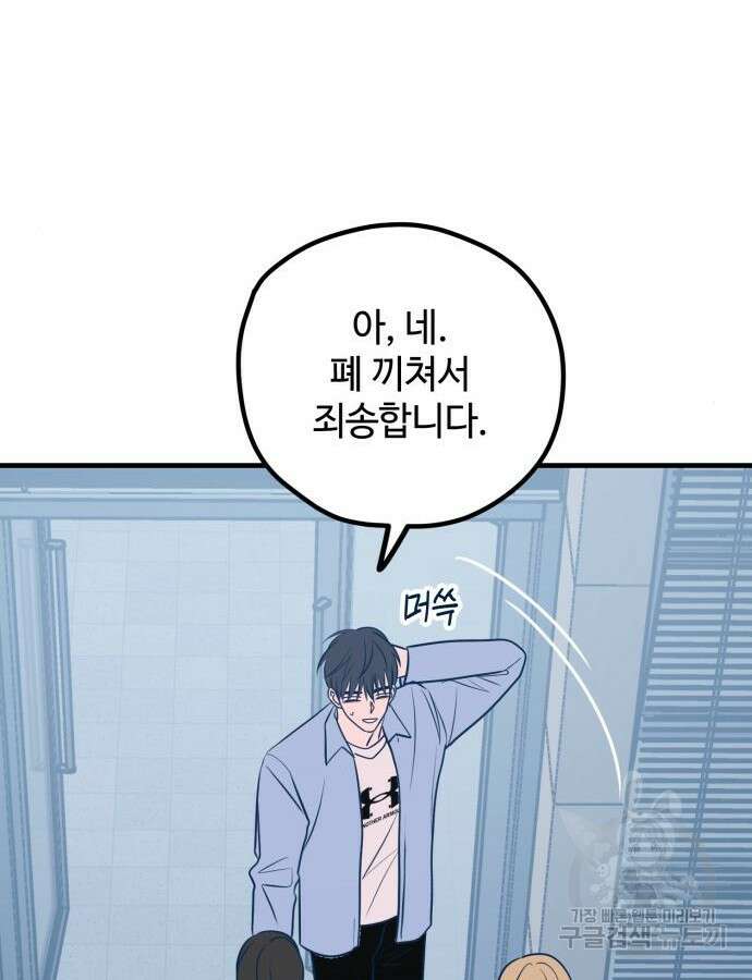 쓰레기는 쓰레기통에! 53화 7