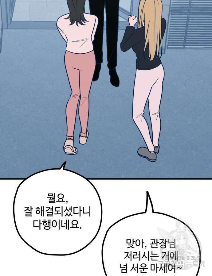쓰레기는 쓰레기통에! 53화 8