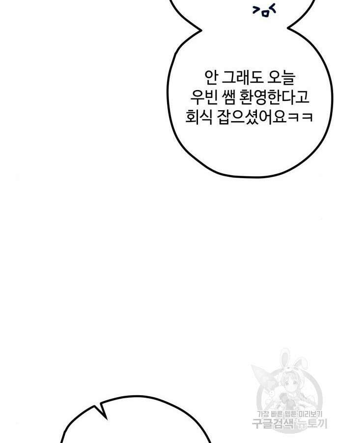 쓰레기는 쓰레기통에! 53화 9