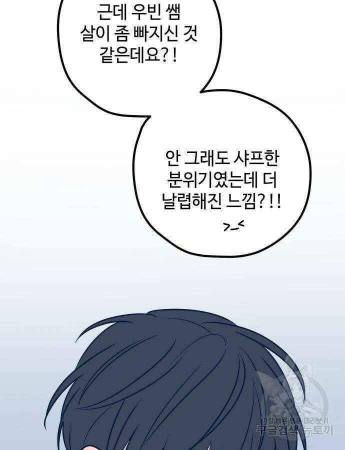 쓰레기는 쓰레기통에! 53화 10