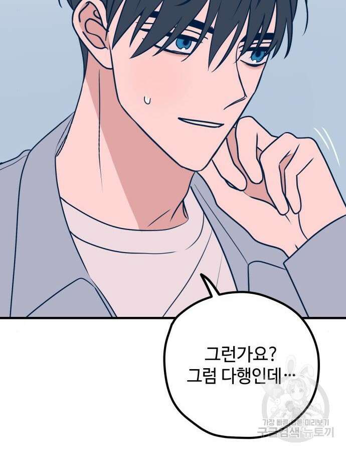 쓰레기는 쓰레기통에! 53화 11