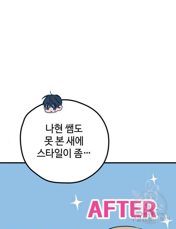 쓰레기는 쓰레기통에! 53화 12