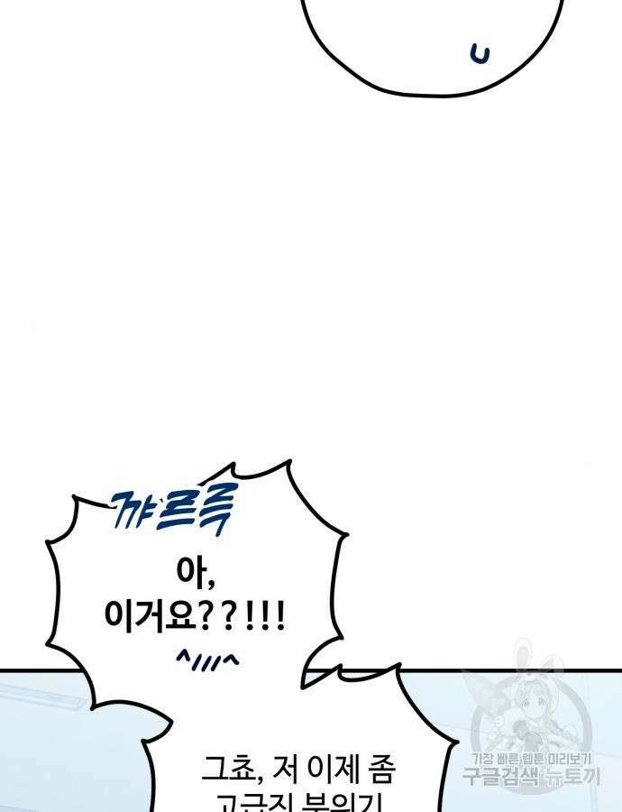 쓰레기는 쓰레기통에! 53화 14