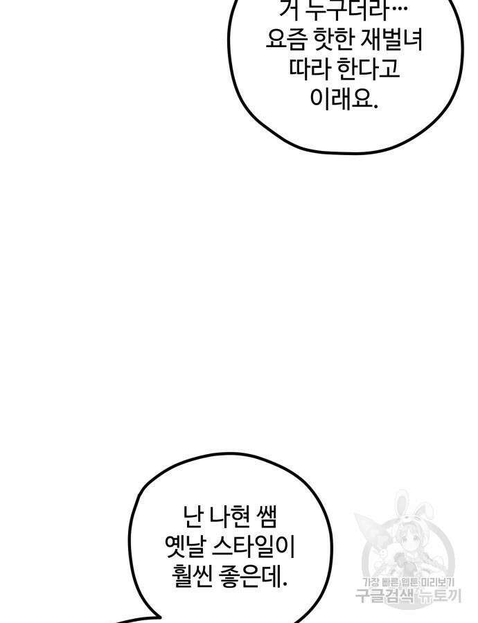쓰레기는 쓰레기통에! 53화 16