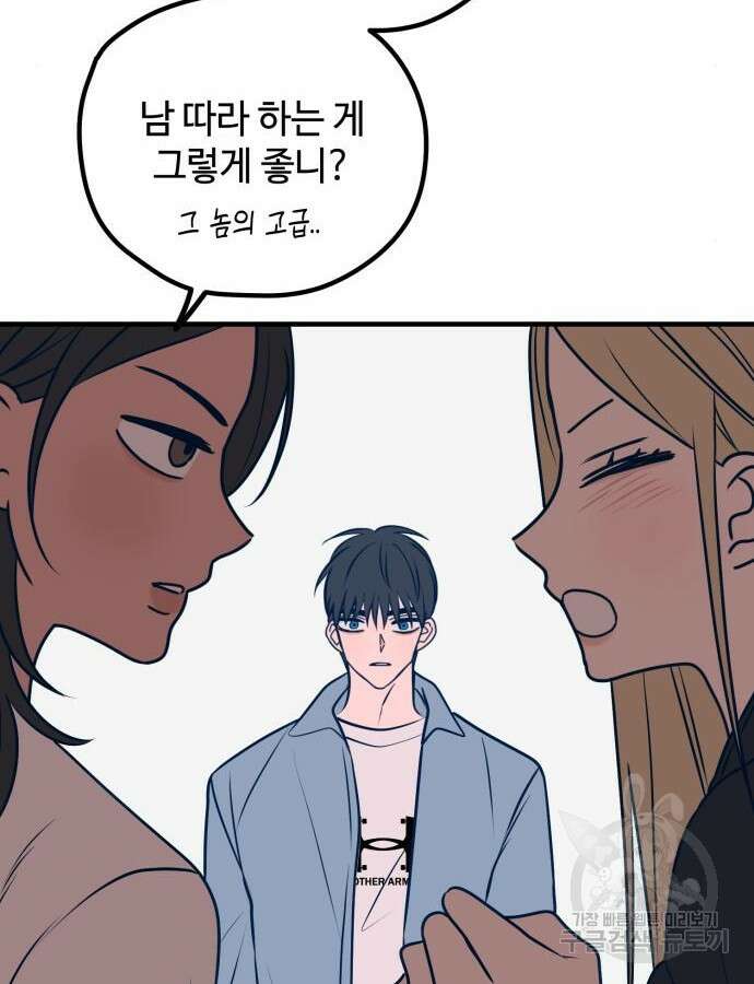 쓰레기는 쓰레기통에! 53화 17