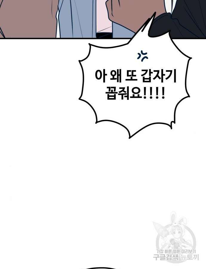 쓰레기는 쓰레기통에! 53화 18