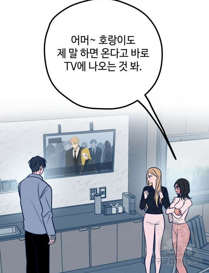 쓰레기는 쓰레기통에! 53화 19