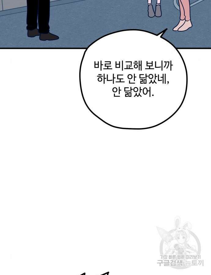 쓰레기는 쓰레기통에! 53화 20