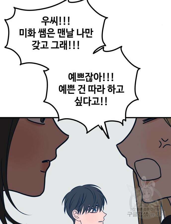 쓰레기는 쓰레기통에! 53화 21