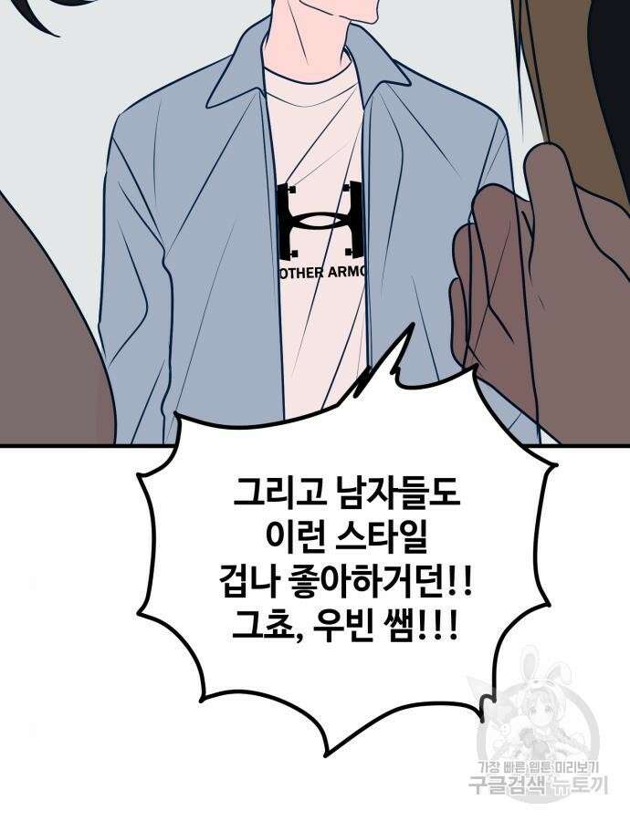 쓰레기는 쓰레기통에! 53화 22