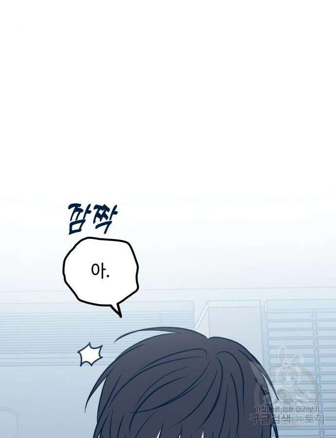 쓰레기는 쓰레기통에! 53화 23