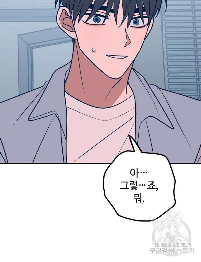 쓰레기는 쓰레기통에! 53화 24