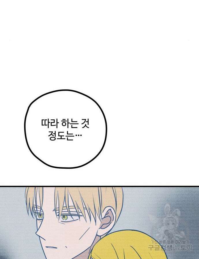 쓰레기는 쓰레기통에! 53화 27