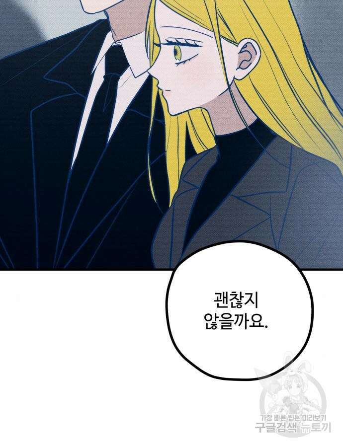 쓰레기는 쓰레기통에! 53화 28