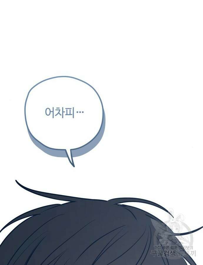 쓰레기는 쓰레기통에! 53화 29