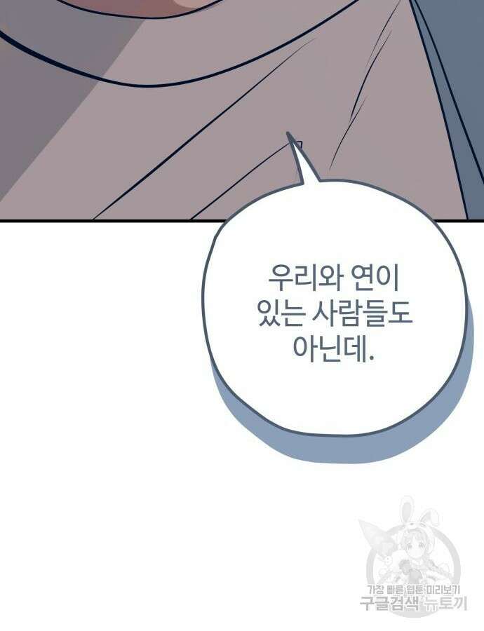 쓰레기는 쓰레기통에! 53화 31