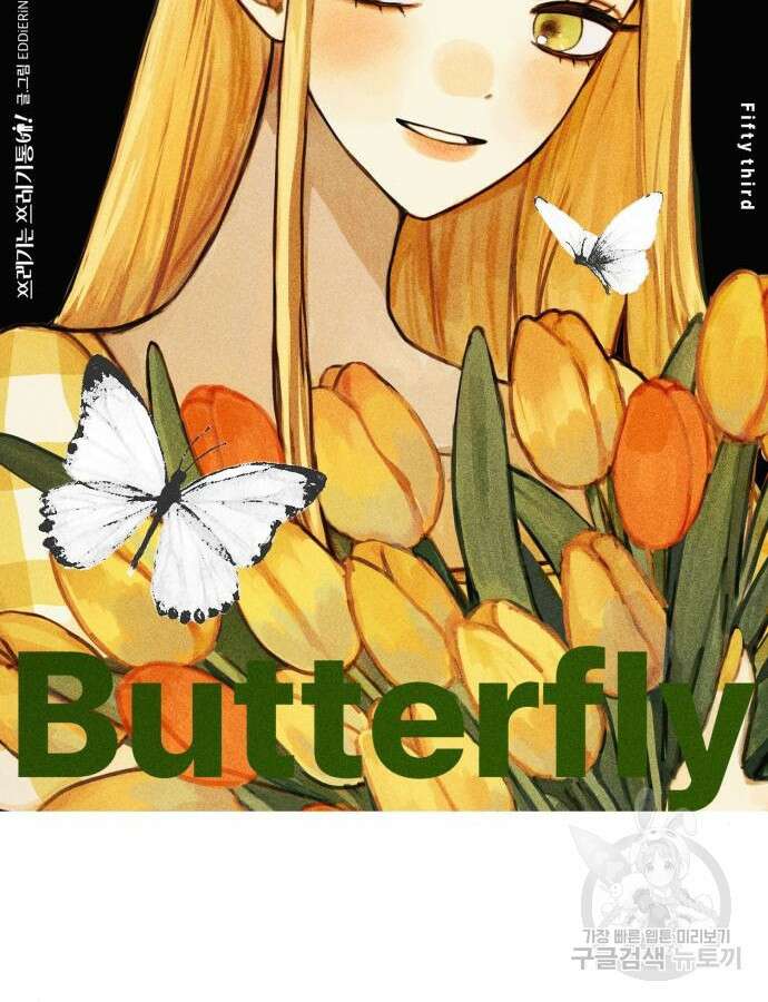 쓰레기는 쓰레기통에! 53화 33