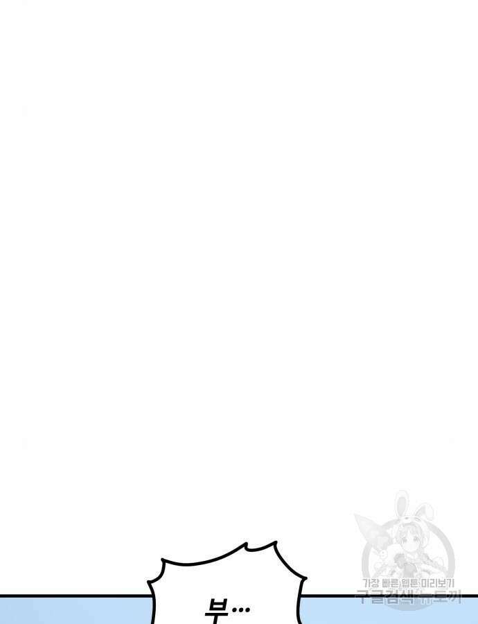 쓰레기는 쓰레기통에! 53화 34