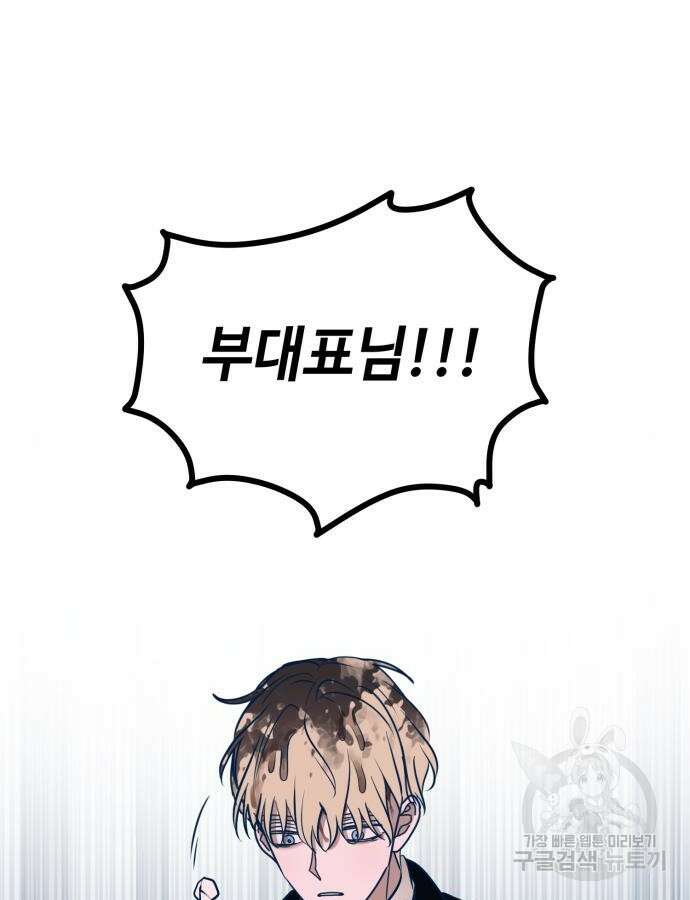 쓰레기는 쓰레기통에! 53화 36