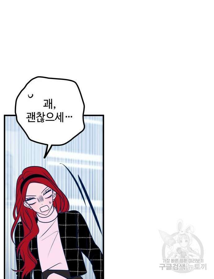 쓰레기는 쓰레기통에! 53화 38
