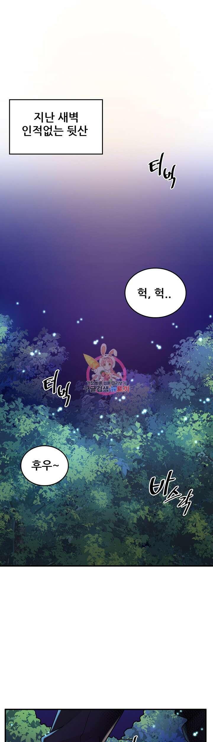 세계수를 따먹다 1화 1