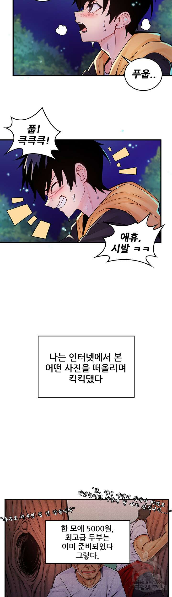 세계수를 따먹다 1화 3