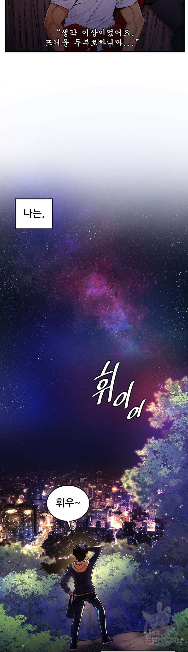 세계수를 따먹다 1화 4