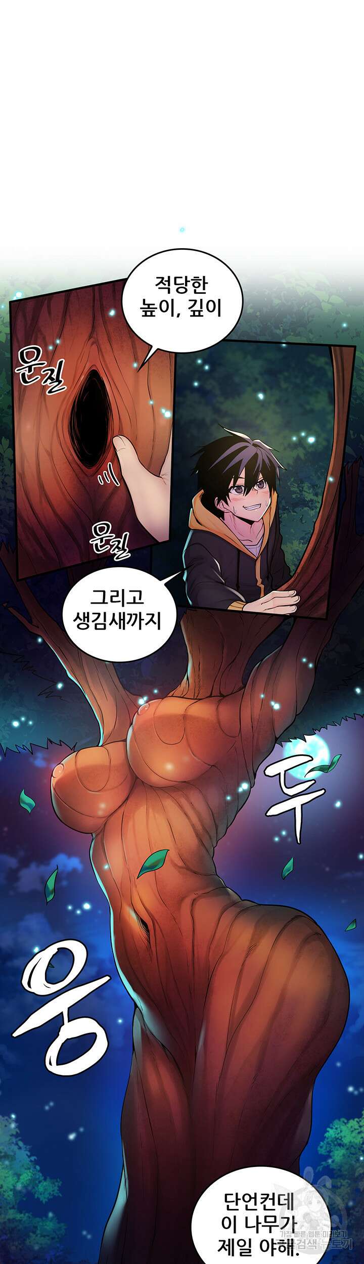 세계수를 따먹다 1화 6