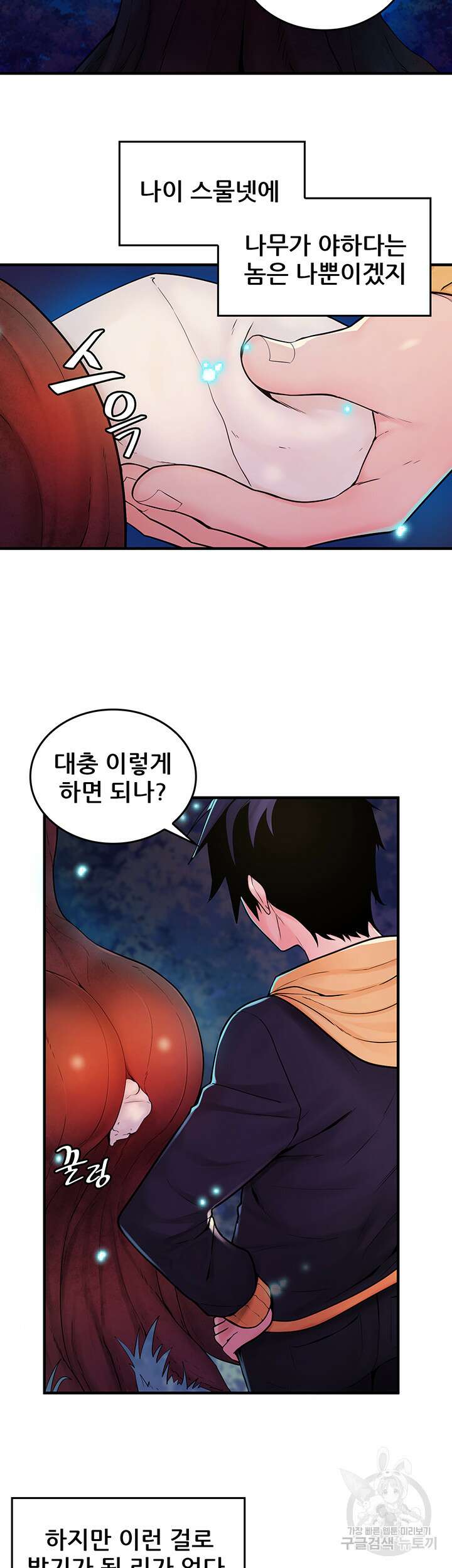 세계수를 따먹다 1화 7