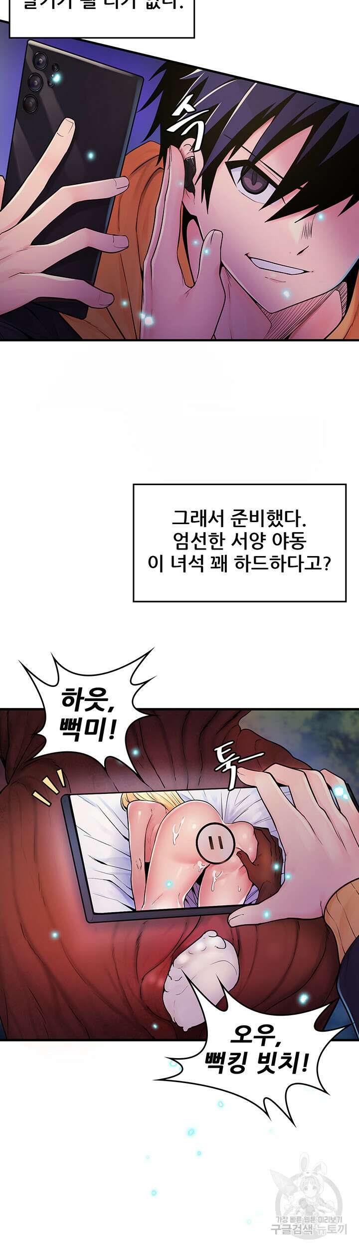 세계수를 따먹다 1화 8