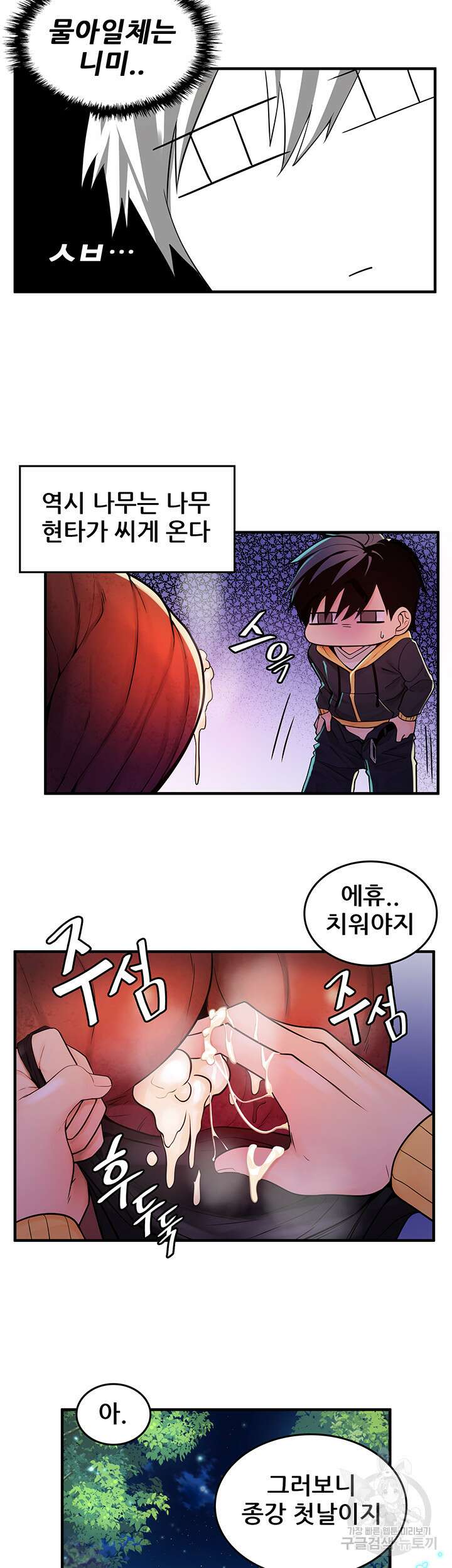 세계수를 따먹다 1화 16
