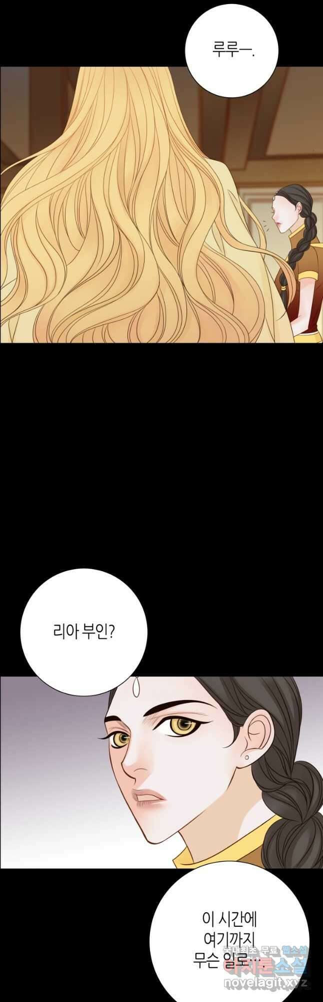 그녀, 비밀의 군주 121화 3