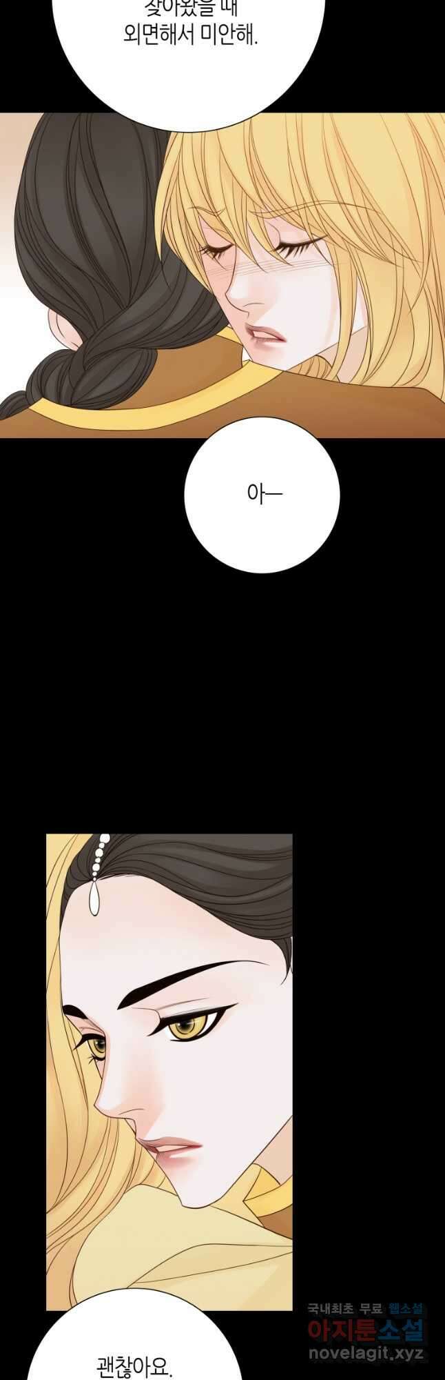 그녀, 비밀의 군주 121화 6