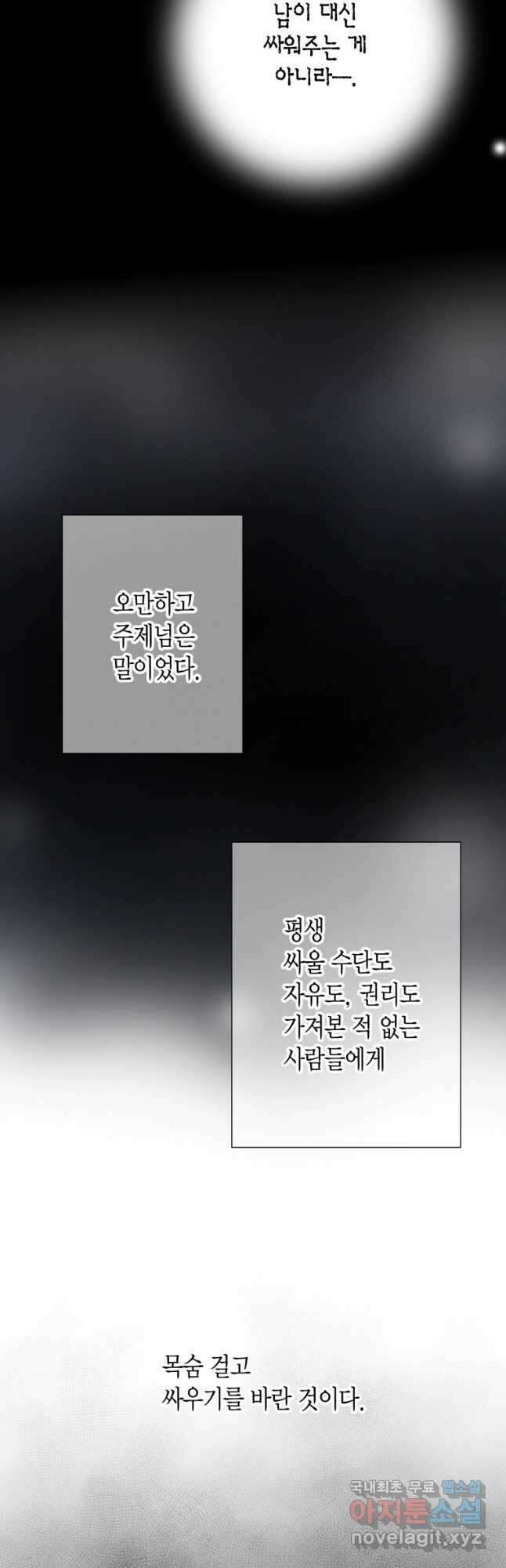 그녀, 비밀의 군주 121화 8