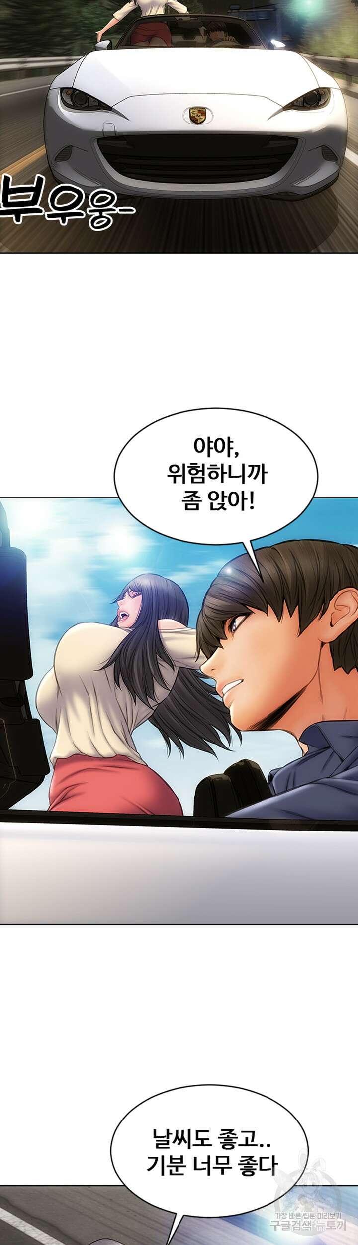 나쁜남자(탑툰) 6화 2