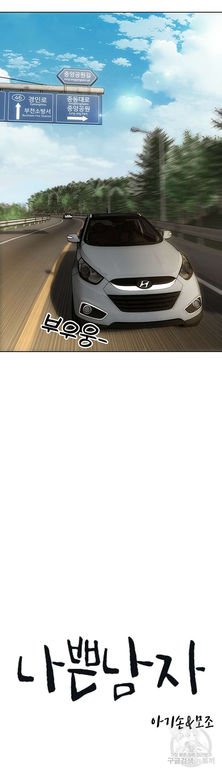 나쁜남자(탑툰) 6화 4