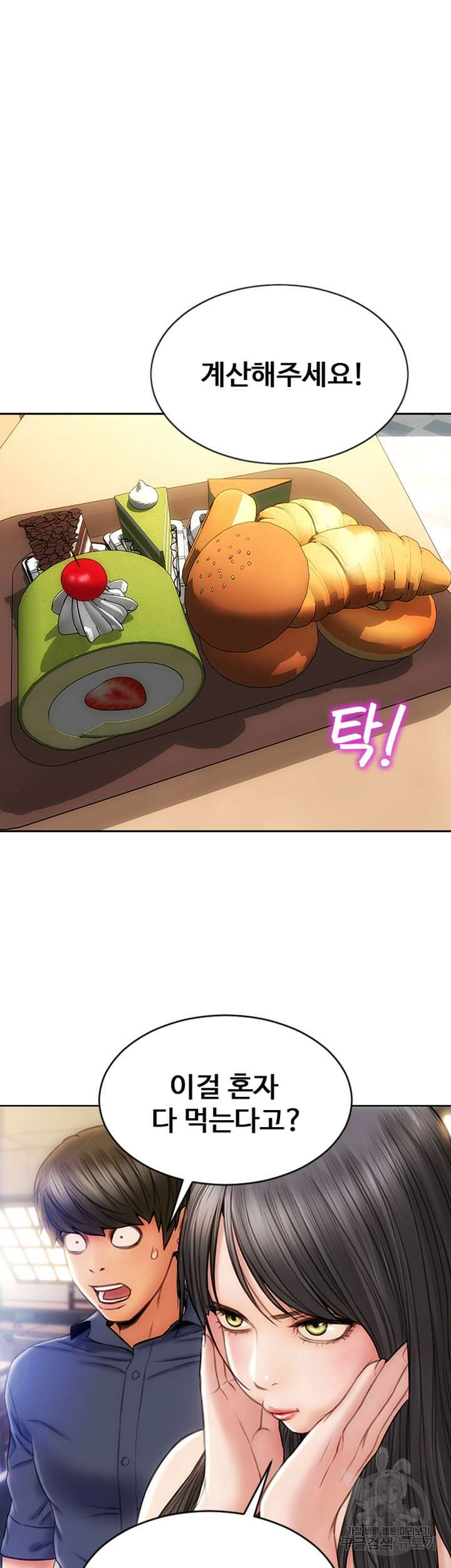 나쁜남자(탑툰) 6화 20