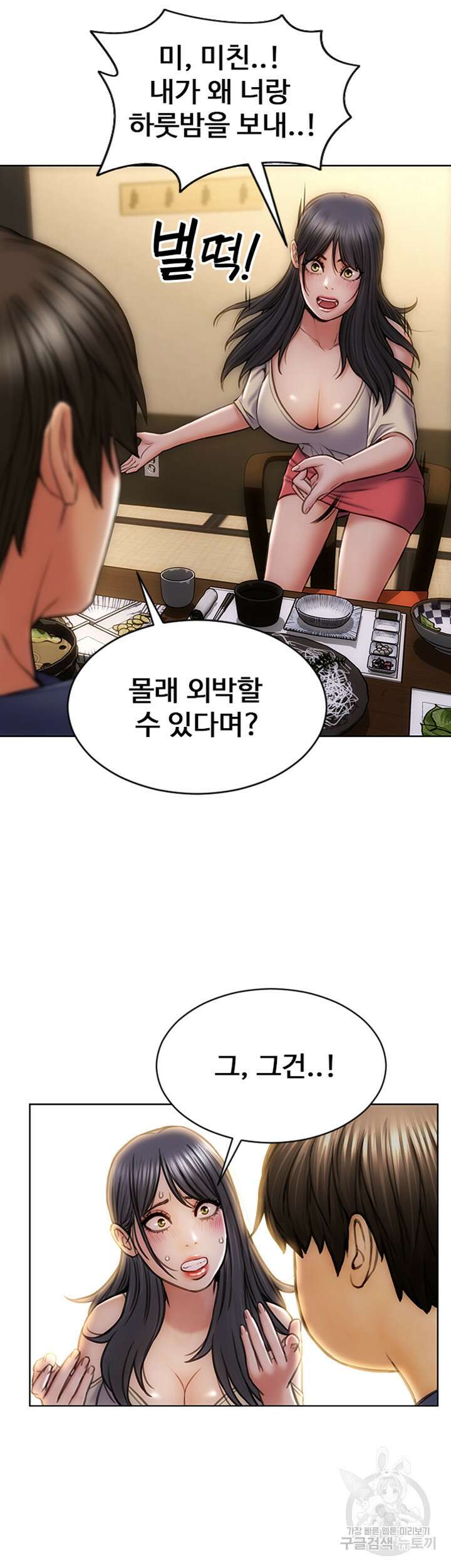 나쁜남자(탑툰) 6화 34