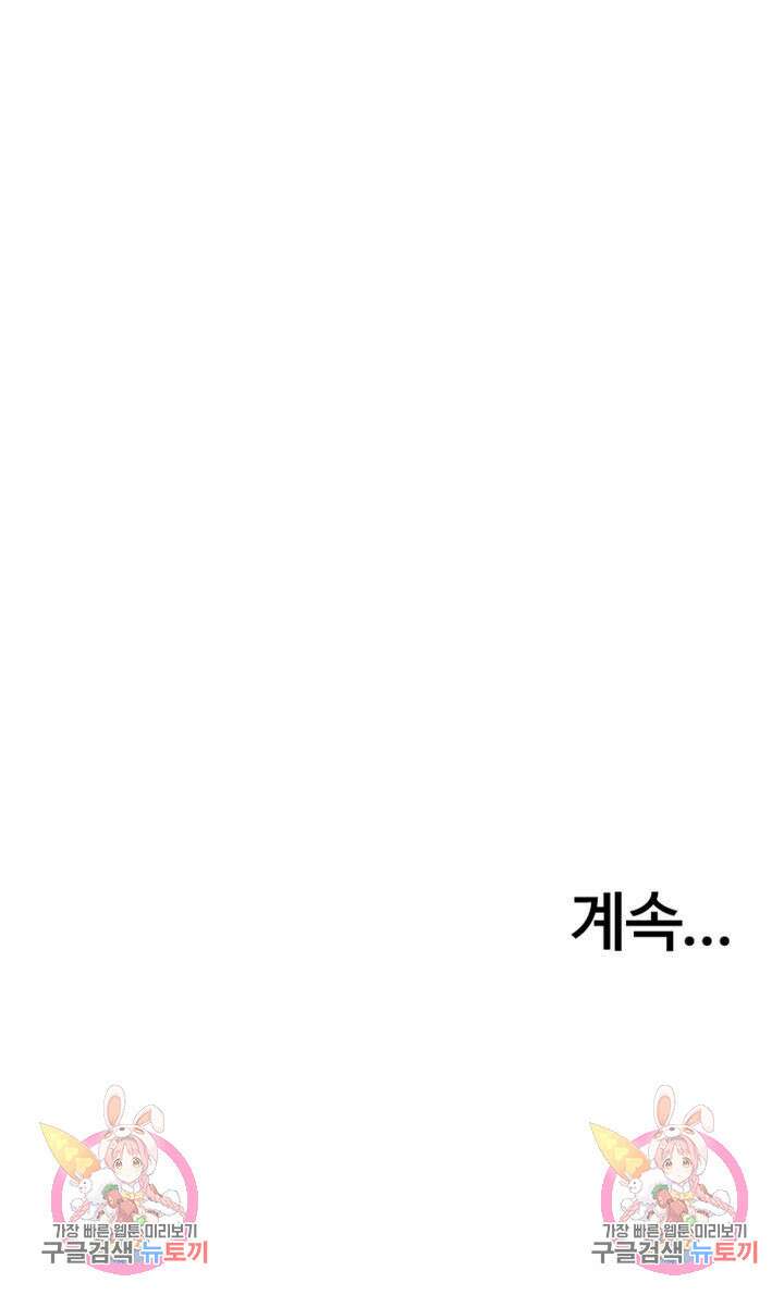 나쁜남자(탑툰) 6화 48