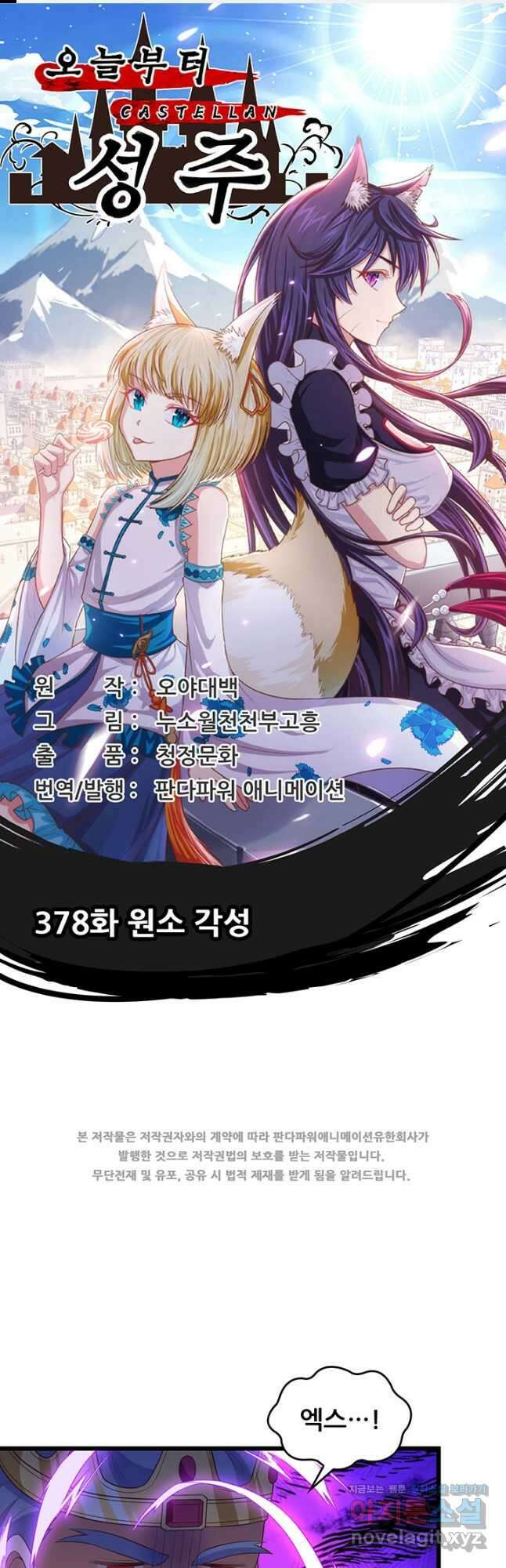 오늘부터 성주 378화 1