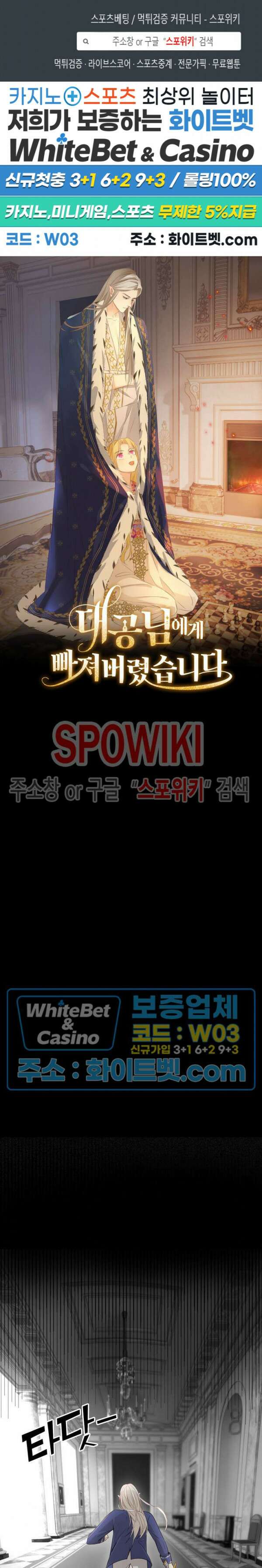 대공님에게 빠져버렸습니다 34화 1