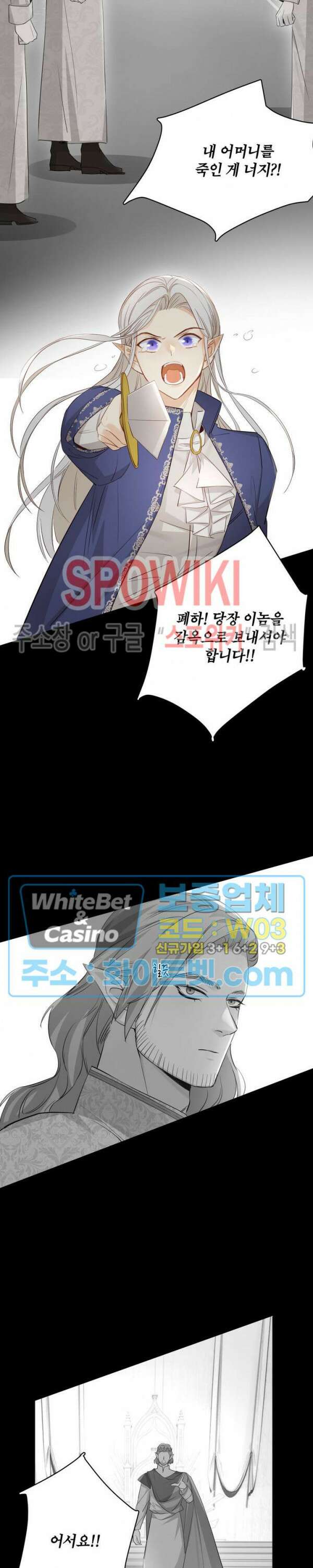 대공님에게 빠져버렸습니다 34화 3