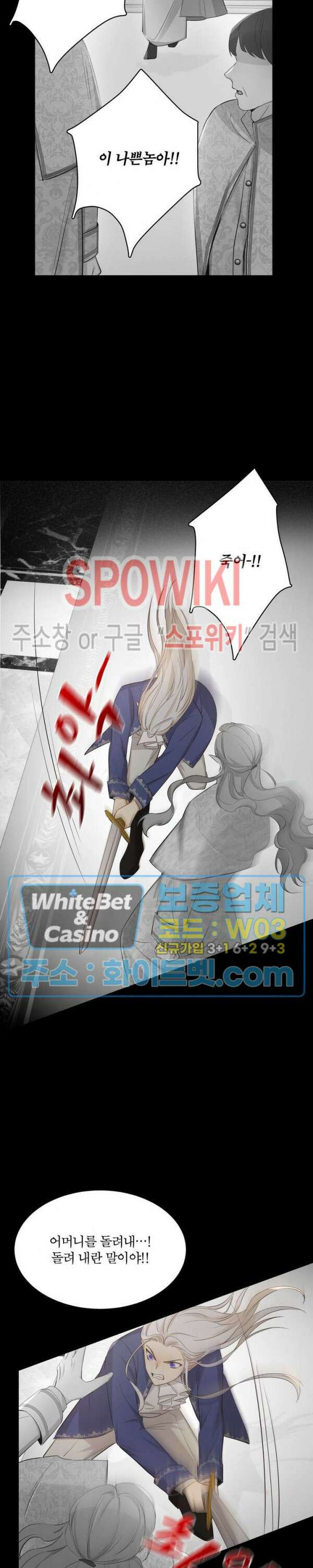 대공님에게 빠져버렸습니다 34화 4