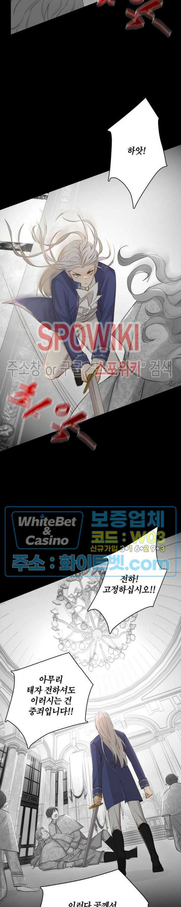 대공님에게 빠져버렸습니다 34화 5