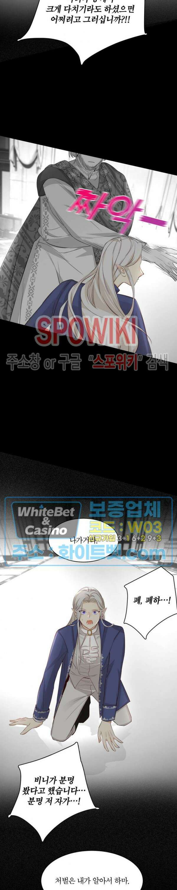 대공님에게 빠져버렸습니다 34화 6