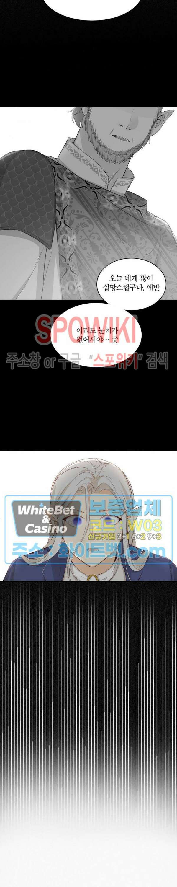 대공님에게 빠져버렸습니다 34화 7