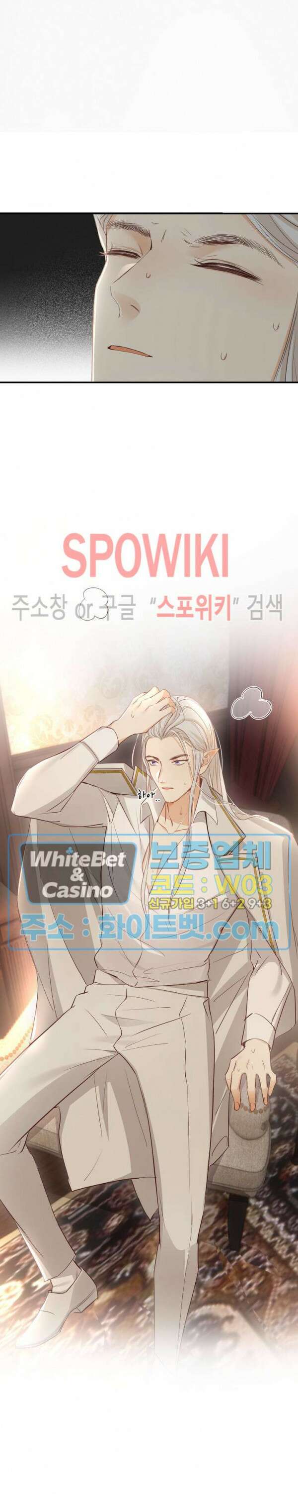 대공님에게 빠져버렸습니다 34화 8