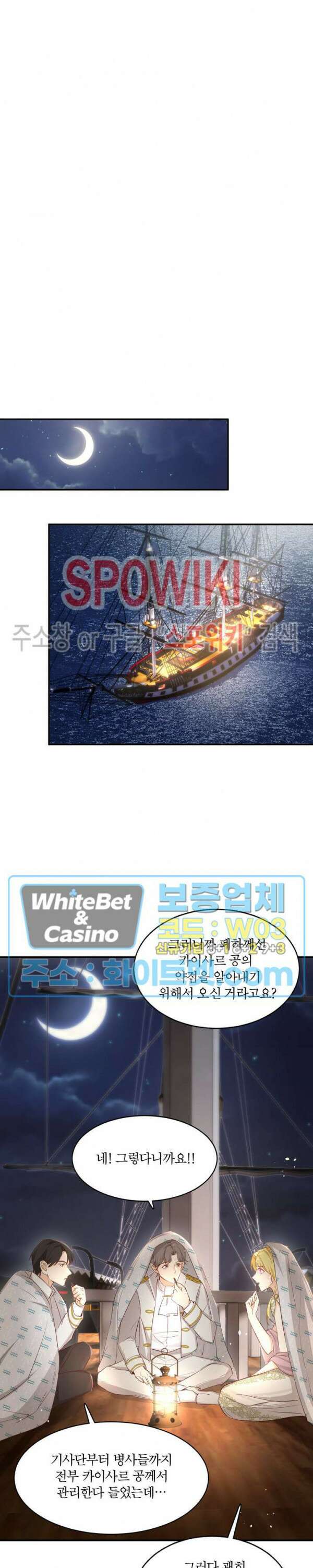 대공님에게 빠져버렸습니다 34화 9