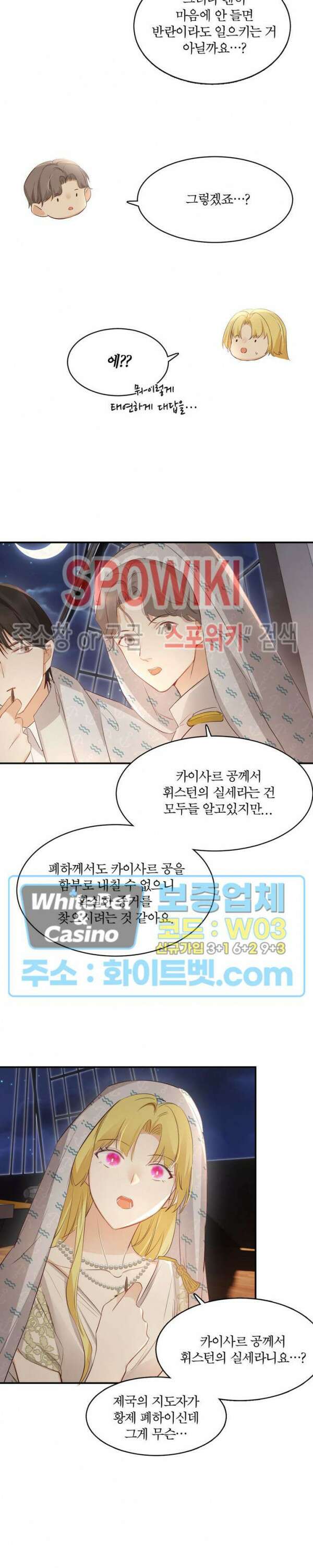 대공님에게 빠져버렸습니다 34화 10