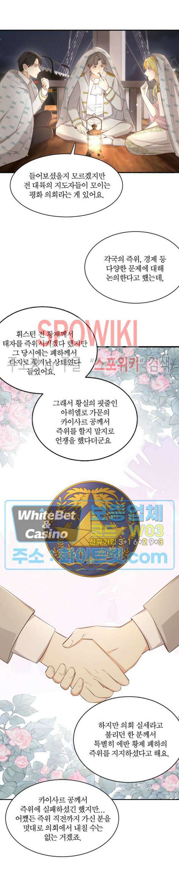 대공님에게 빠져버렸습니다 34화 11
